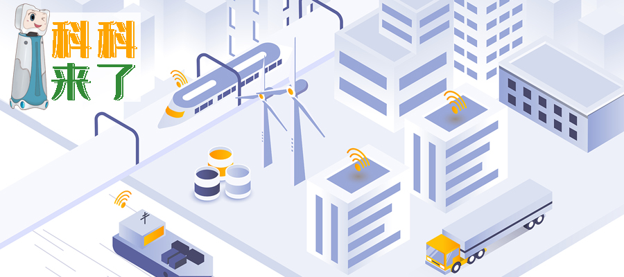 科科来了 | 第32期：未来城市，不仅是5G……
