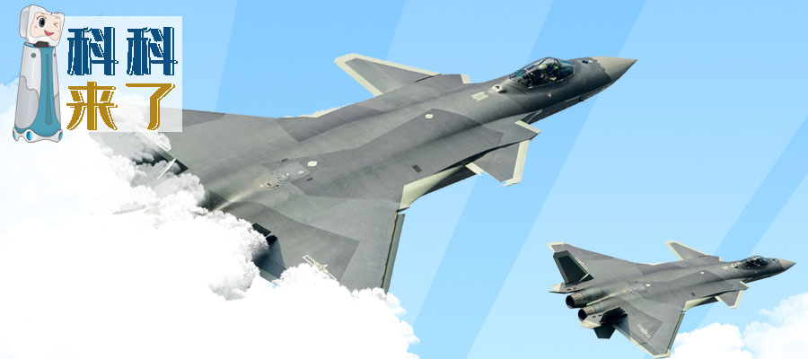 科科来了 | 第40期：超震撼场面！祖国领空的硬核实力