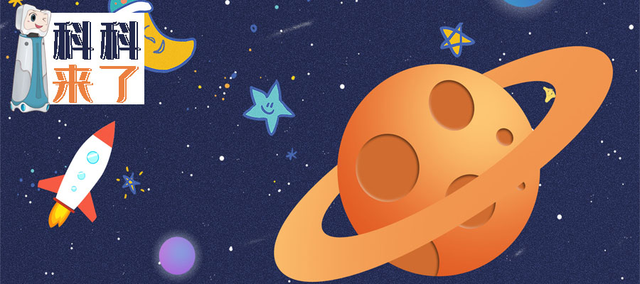 科科来了 | 第44期：有一份来自月球的快递请查收 