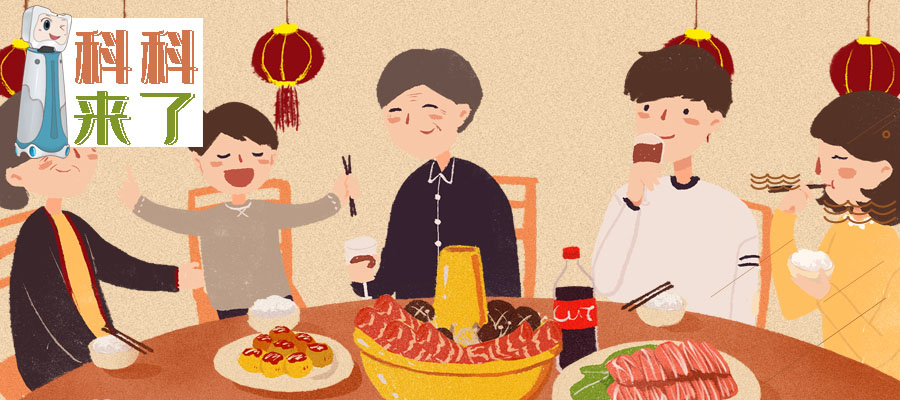 科科来了 | 第52期：年关将至，美食不可辜负