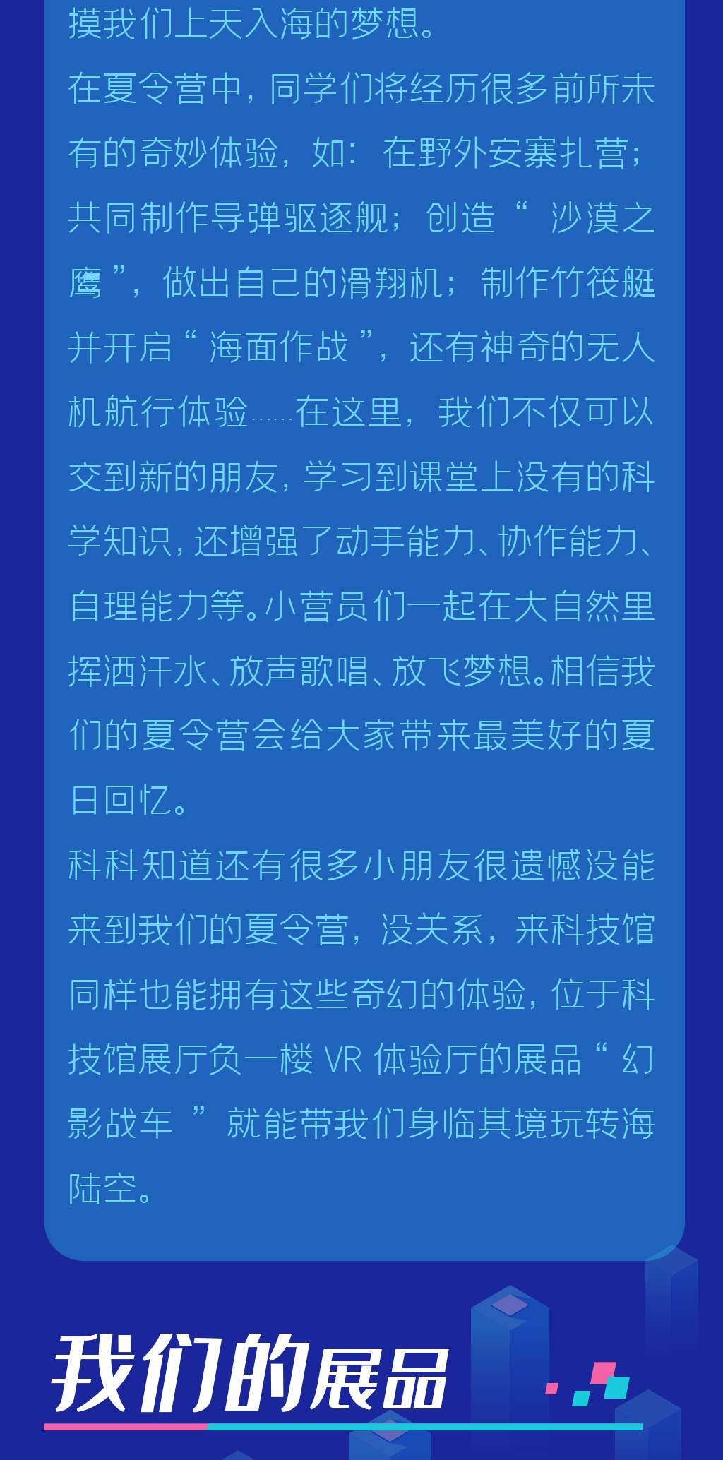科科来了 | 第72期：这个夏天，让科技馆带你“上天入海”