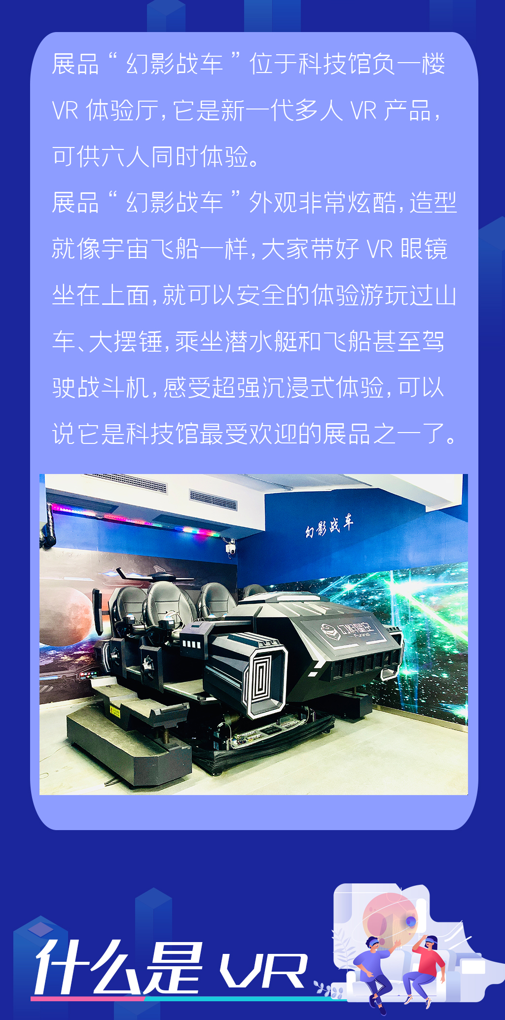 科科来了 | 第72期：这个夏天，让科技馆带你“上天入海”