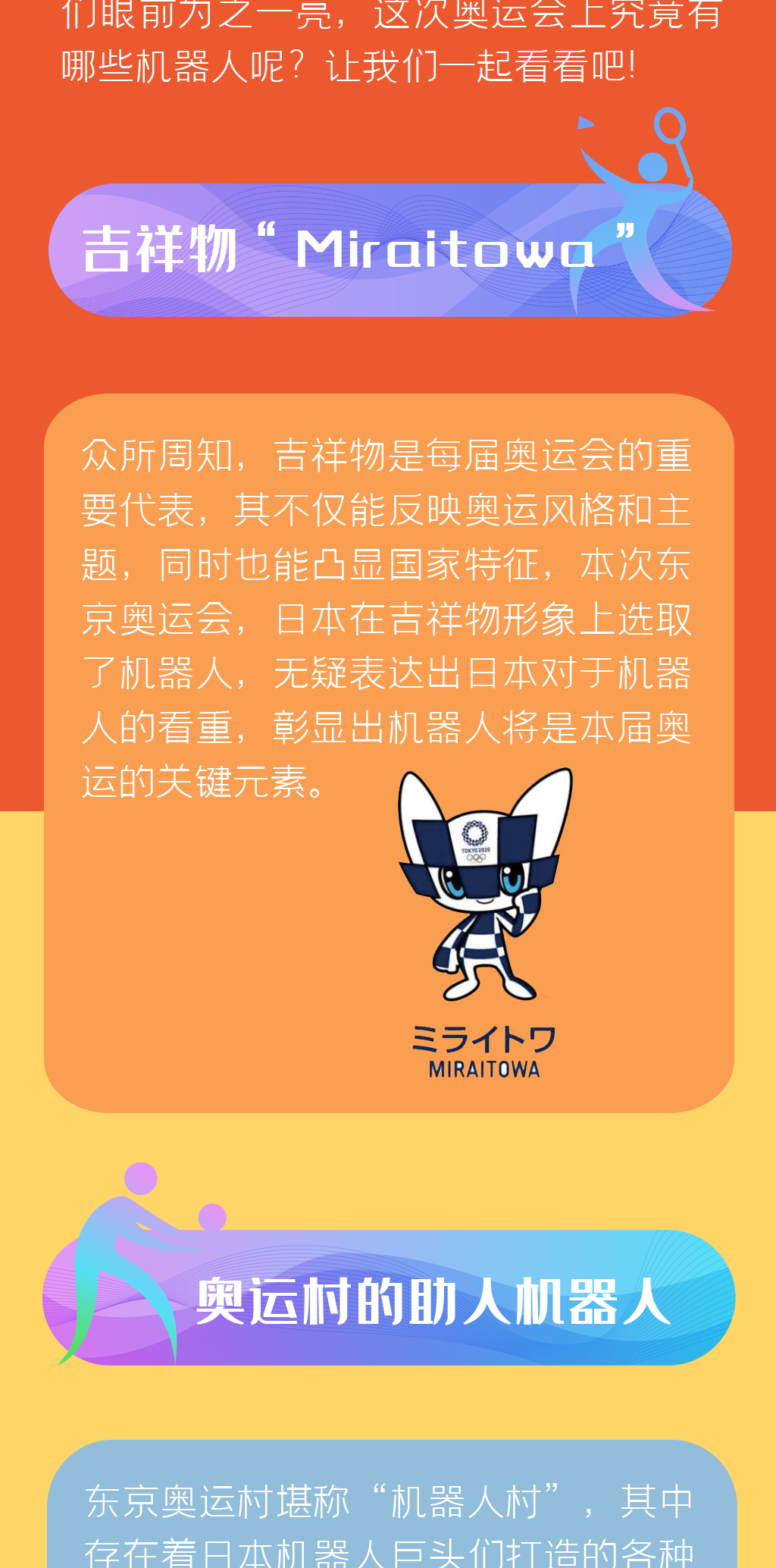 科科来了 | 第74期：奥运会场上萌萌哒的机器人科技馆也能看到！