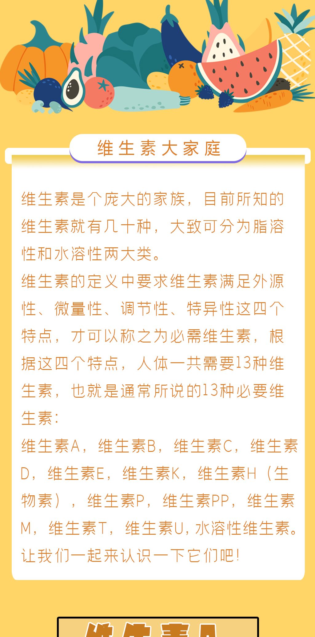 科科来了 | 第75期：膳食补充剂有风险！快来看看补充维生素的正确方法吧