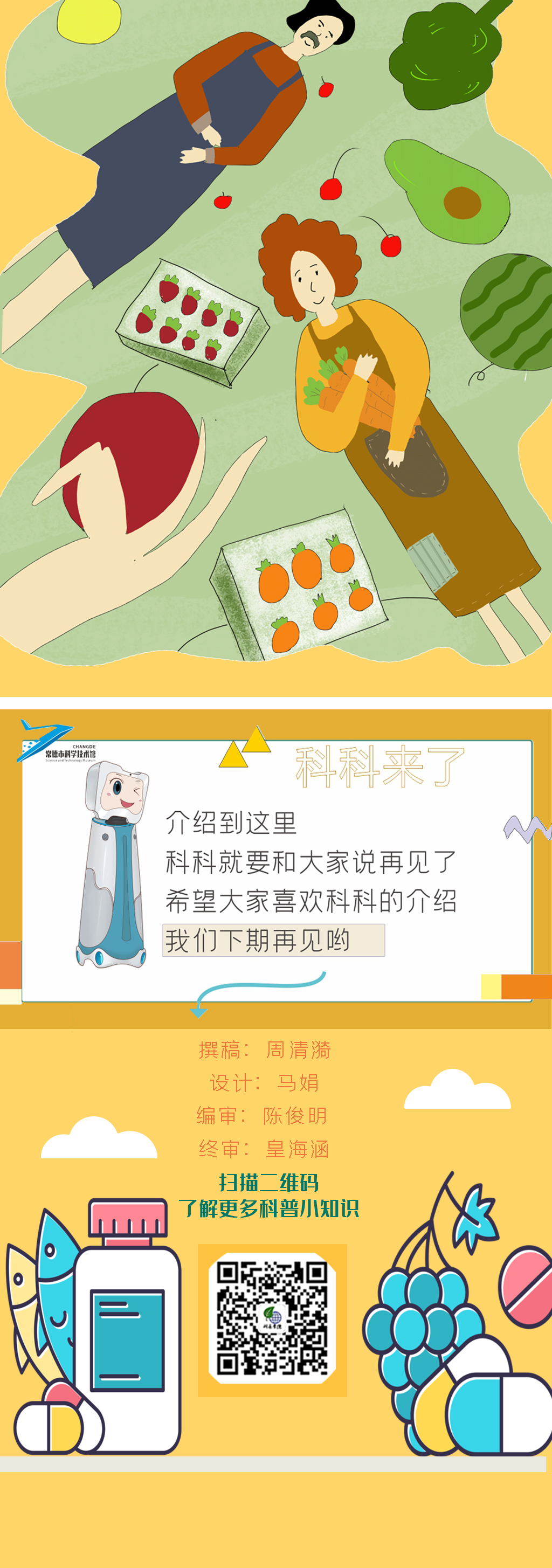 科科来了 | 第75期：膳食补充剂有风险！快来看看补充维生素的正确方法吧
