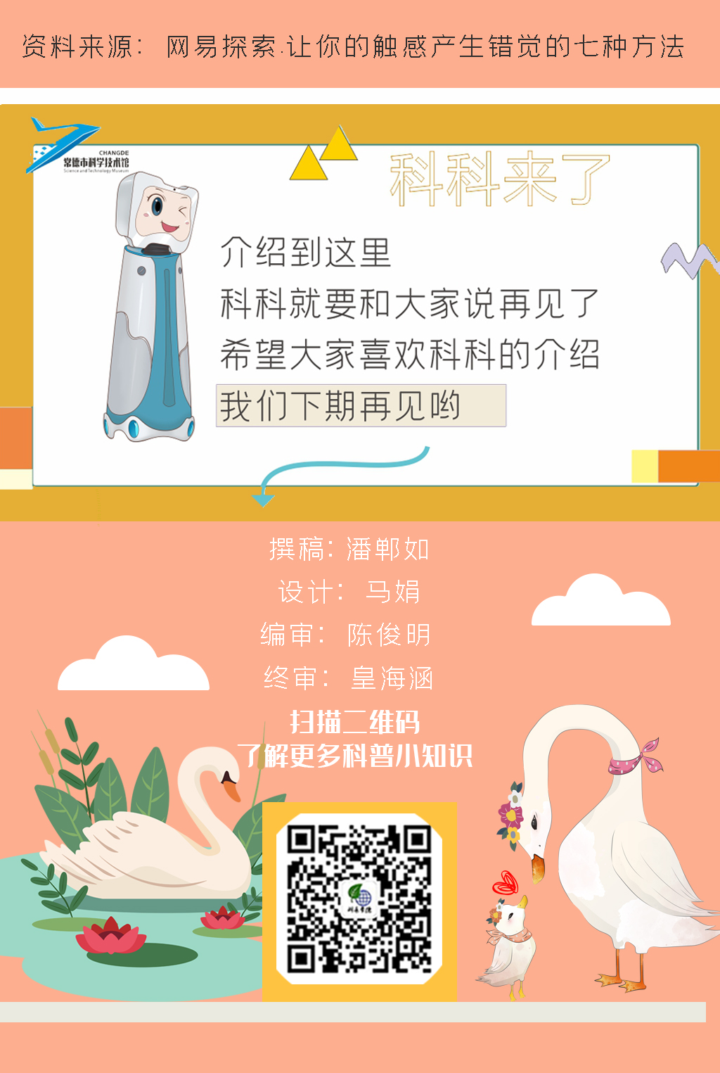 科科来了 | 第76期：这是钢丝？难道不是天鹅绒？