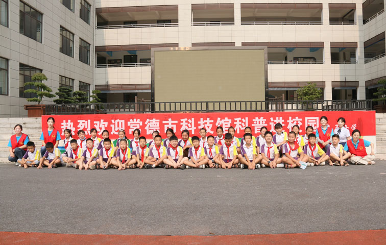 科普进校园