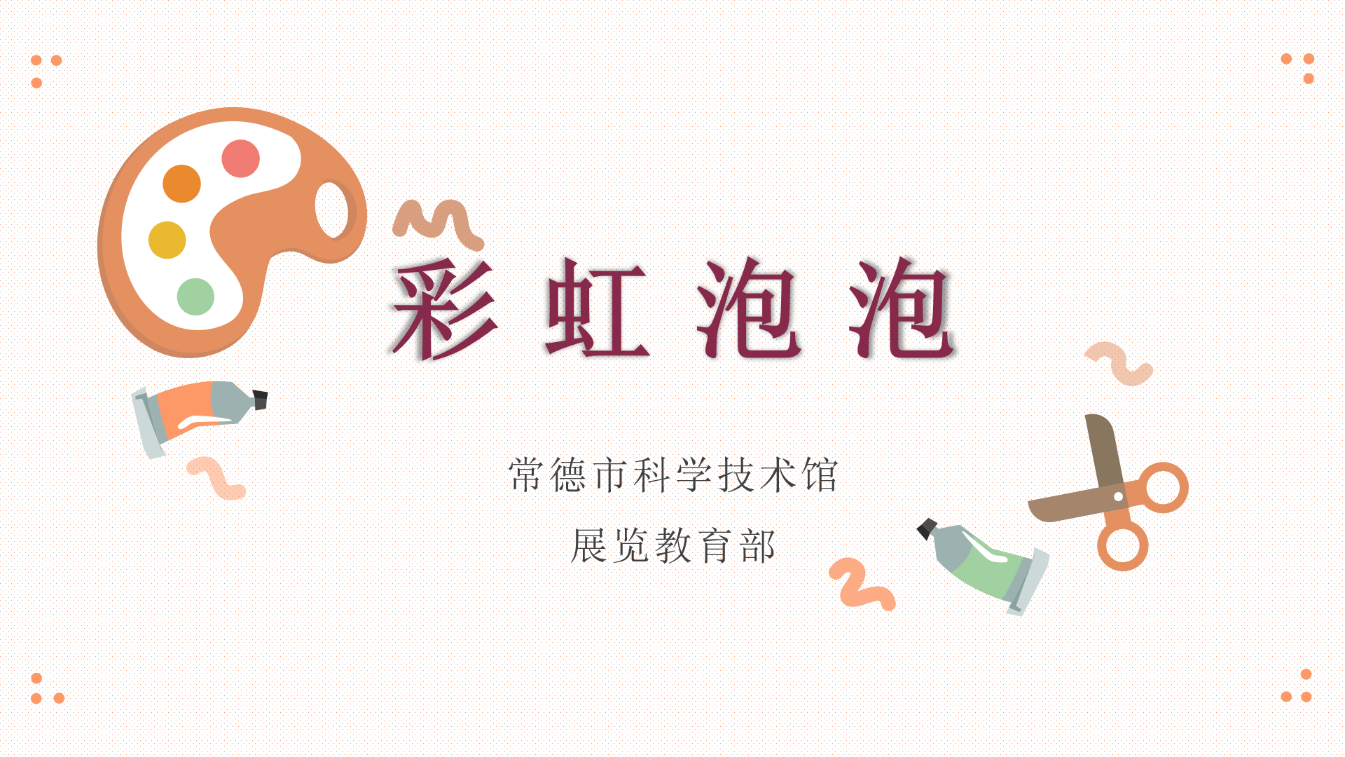 彩虹泡泡
