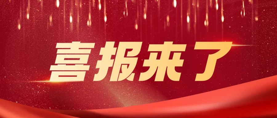 国家级荣誉！市科协获评“全民科学素质工作先进集体”