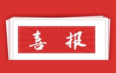 喜报！常德市科学技术馆入选 2021-2025年第一批全国科普教育基地