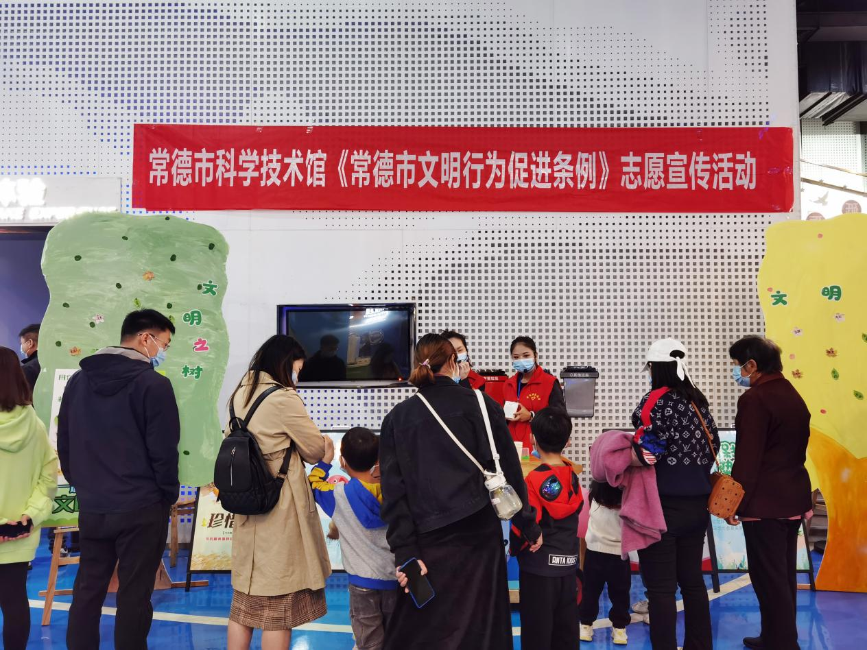 常德市科技馆开展《常德市文明行为促进条例》志愿宣传活动