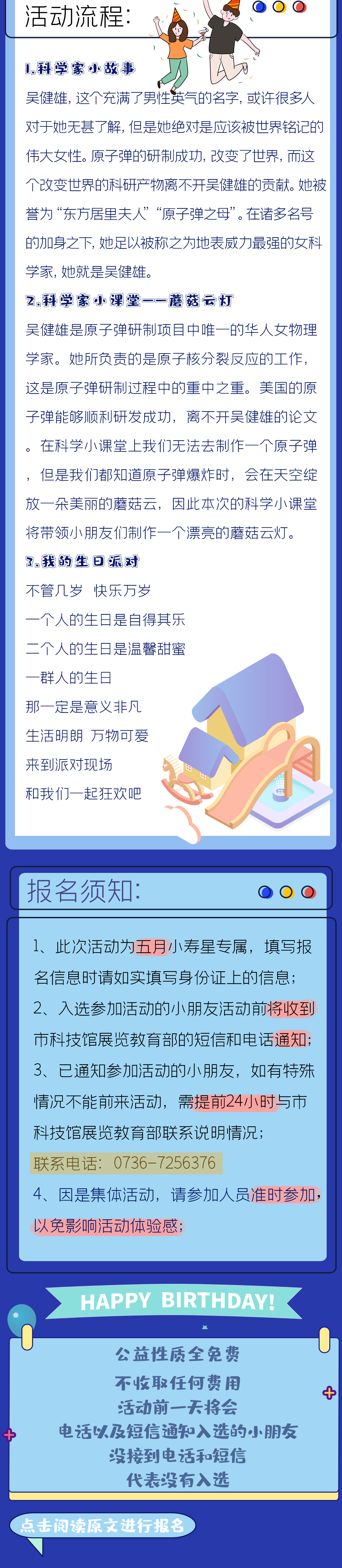 五月招募贴_04.jpg