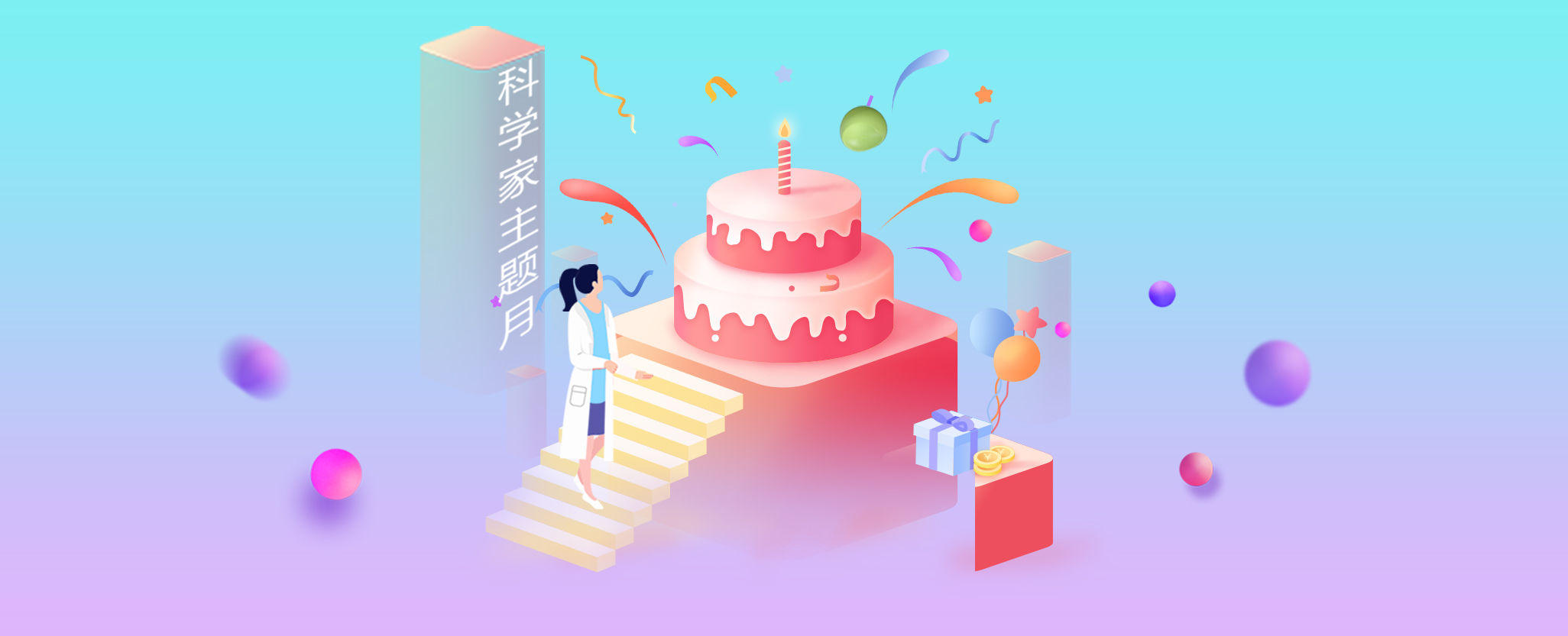 生日邀请 | 7月出生的小朋友，快来科技馆过生日啦！