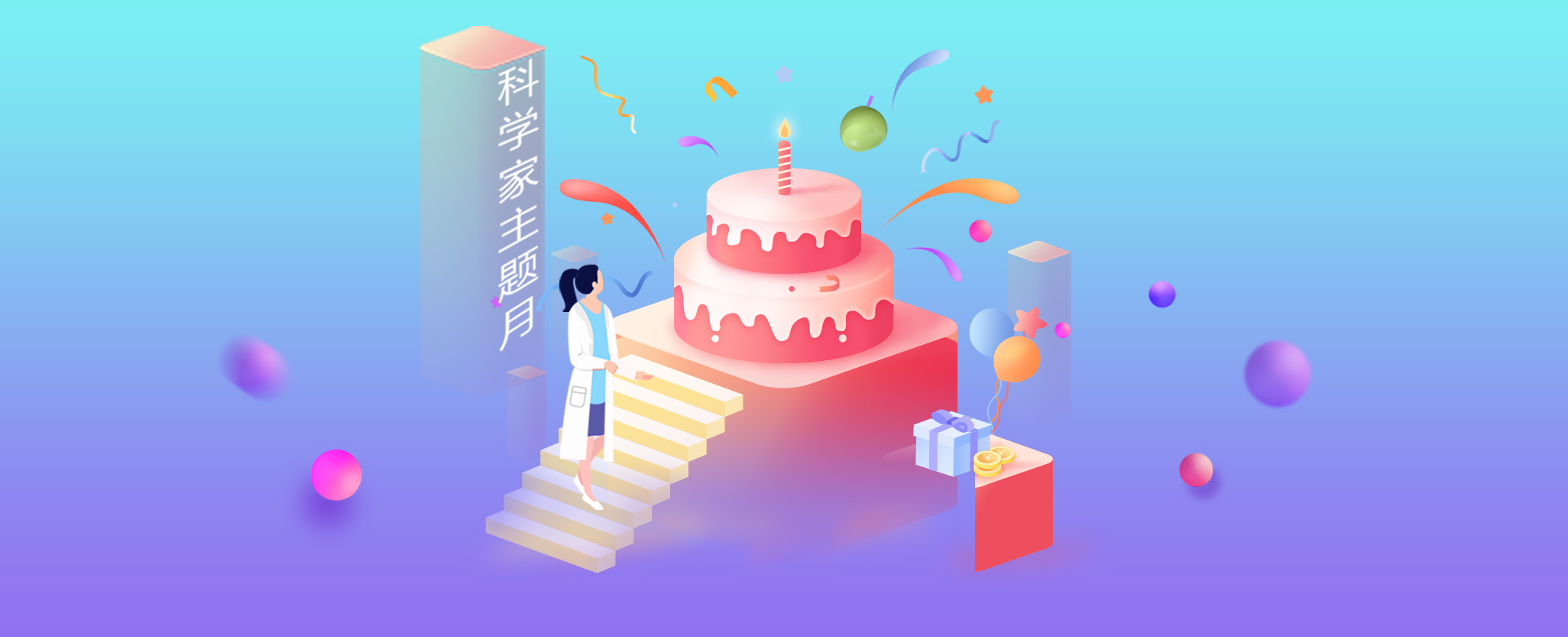 生日邀请 | 8月出生的小朋友，快来科技馆过生日啦！