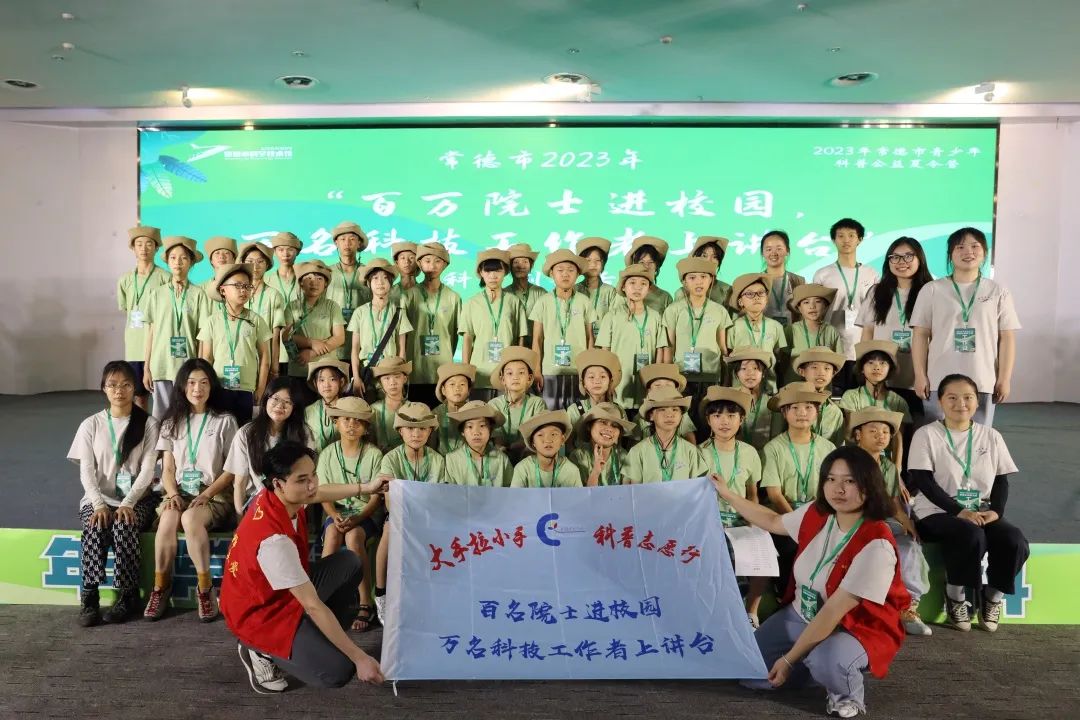 开营啦！2023年常德市青少年科普公益夏令营“小小科学家”顺利开营