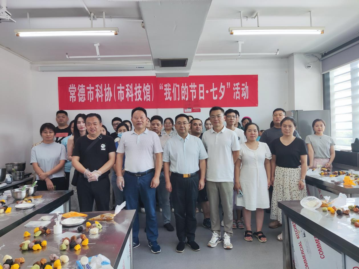 巧果传民俗，同乐话传承 | 常德市科协（市科技馆）开展2023年“我们的节日·七夕”主题活动