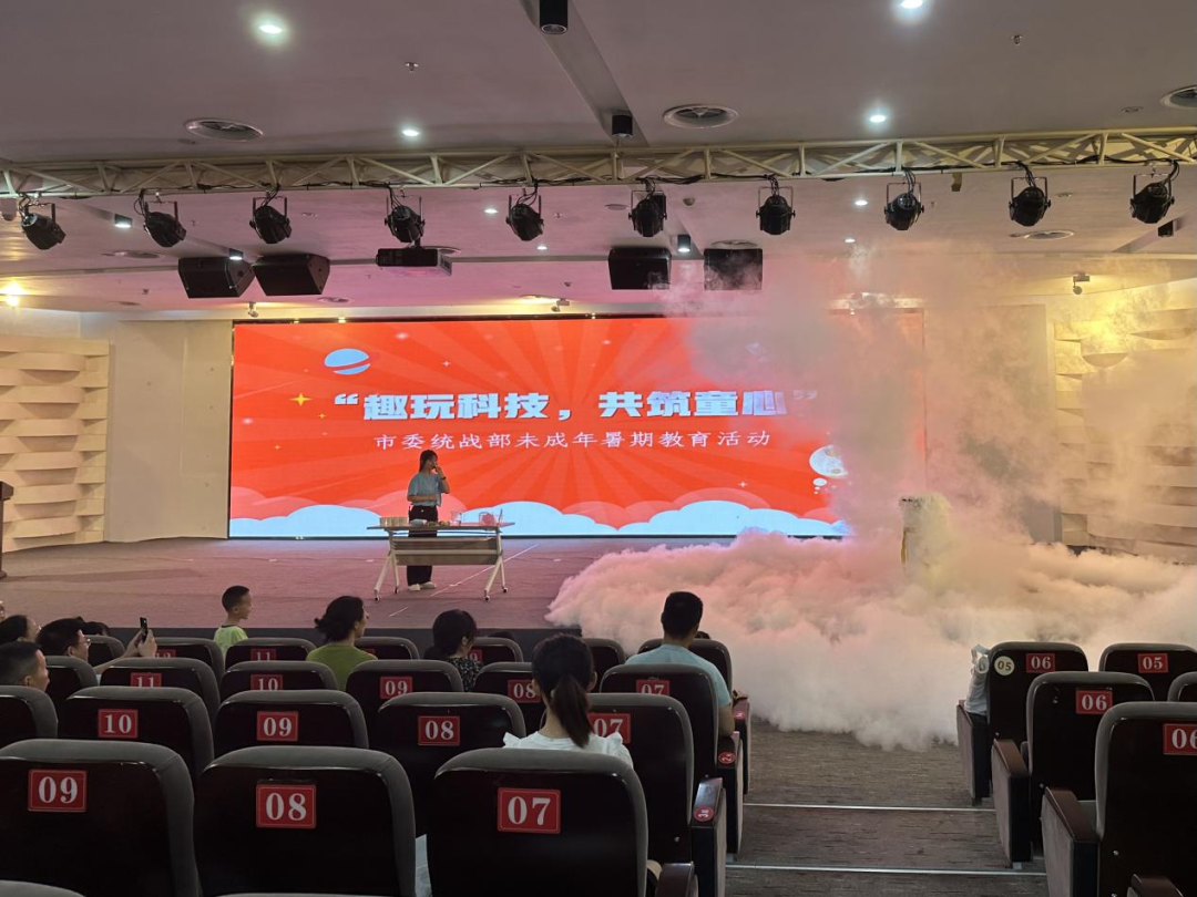 第二场全市机关企事业单位委托举办未成年子女科普活动顺利展开