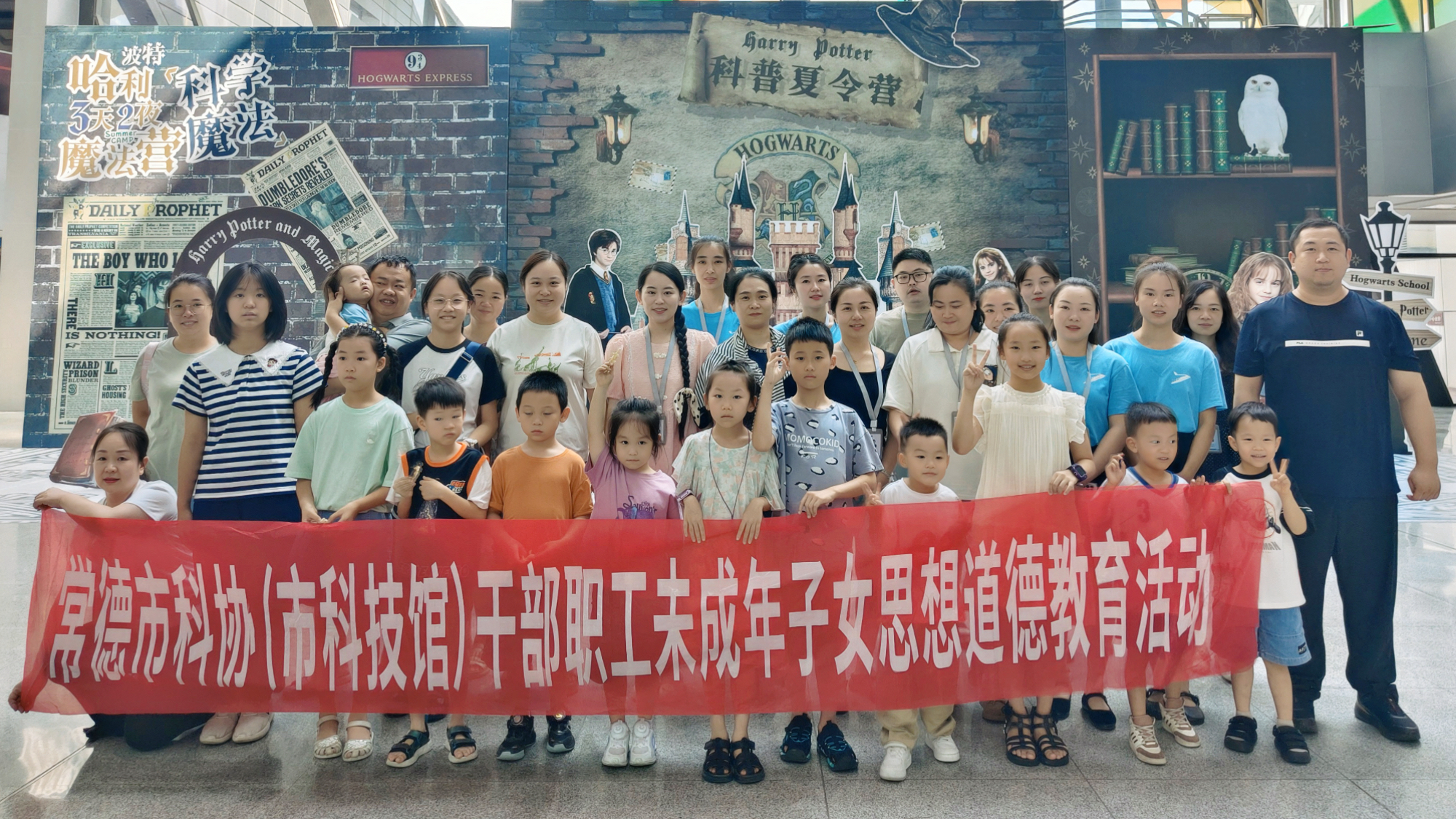 常德市科协（市科技馆）开展干部职工未成年子女思想道德教育活动