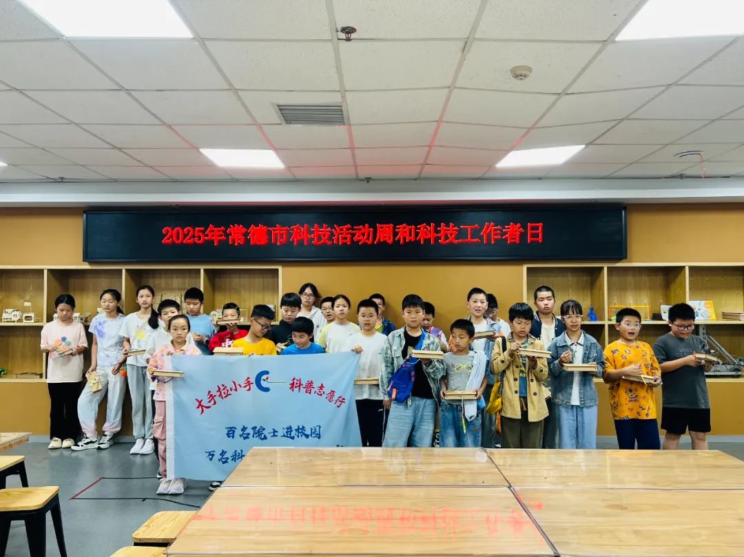2025年常德市科技活动周暨全国科技工作者日“穿越火线”科普课程精彩纷呈