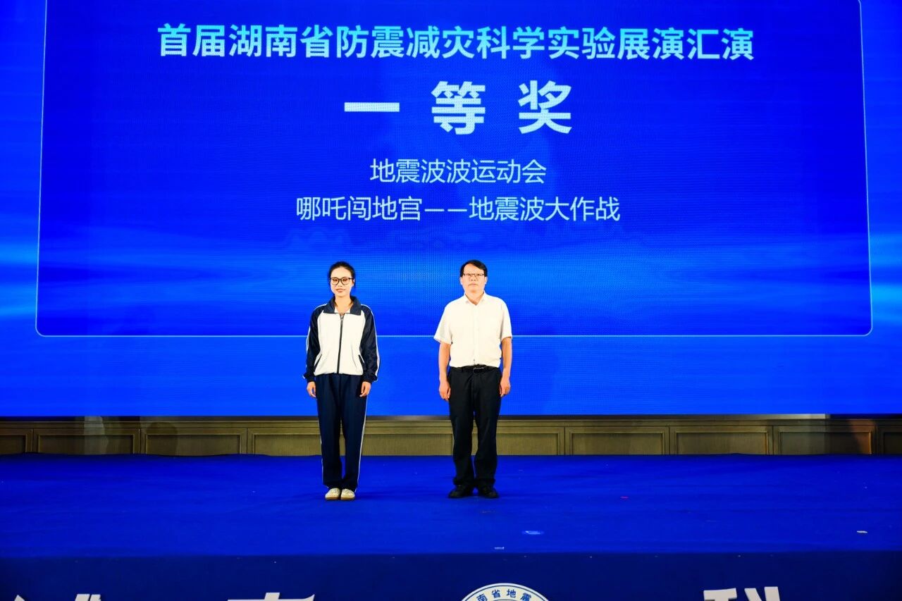 喜报|常德市科技馆在全省防震减灾科学实验展演中拔得头筹