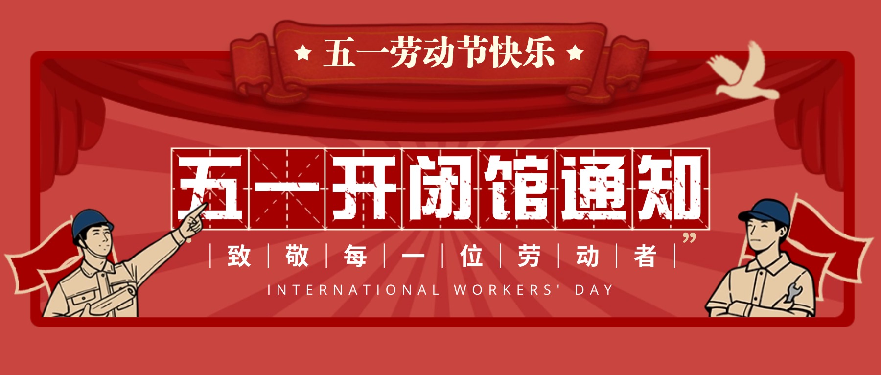 常德市科学技术馆 关于2026年劳动节期间开闭馆时间的公告