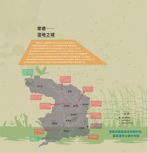 常德是湿地分布.png 常德是湿地分布.png